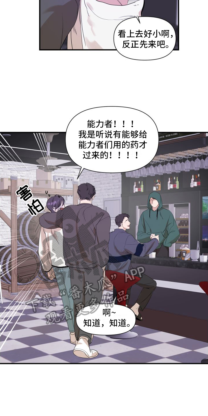 《超能力偶像》漫画最新章节第4章：黑店免费下拉式在线观看章节第【15】张图片