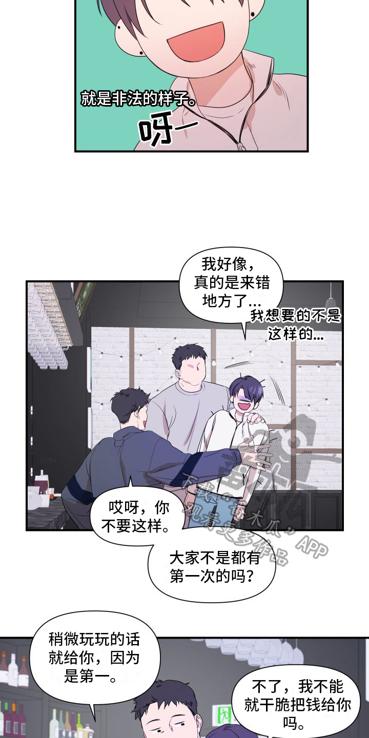 《超能力偶像》漫画最新章节第4章：黑店免费下拉式在线观看章节第【11】张图片