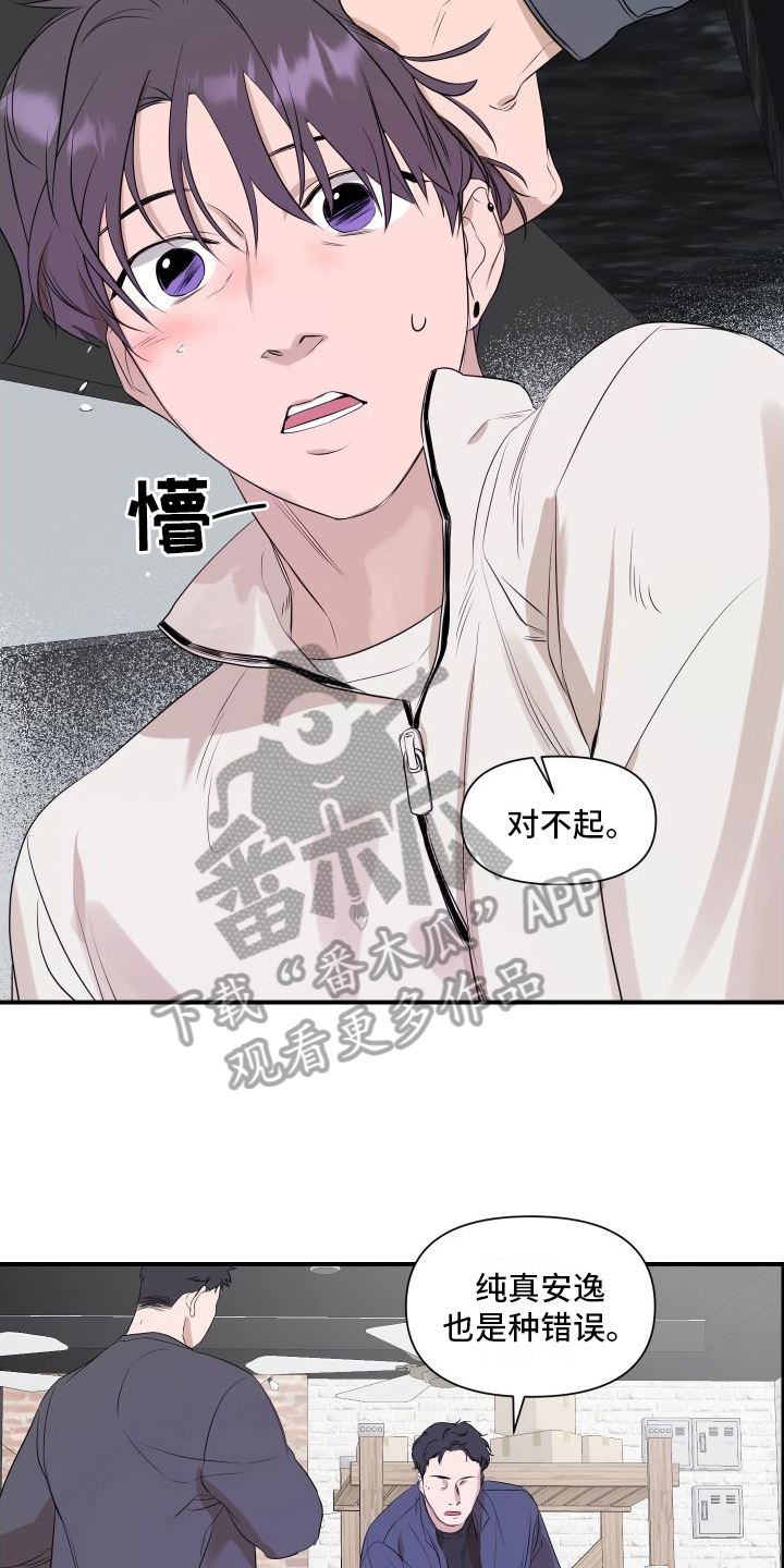 《超能力偶像》漫画最新章节第4章：黑店免费下拉式在线观看章节第【4】张图片