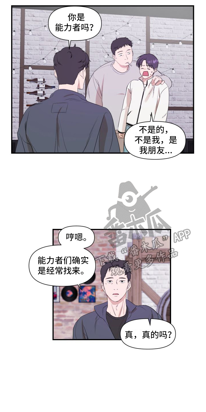 《超能力偶像》漫画最新章节第4章：黑店免费下拉式在线观看章节第【13】张图片