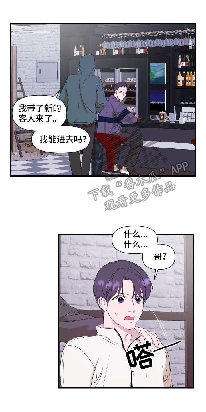 《超能力偶像》漫画最新章节第4章：黑店免费下拉式在线观看章节第【17】张图片