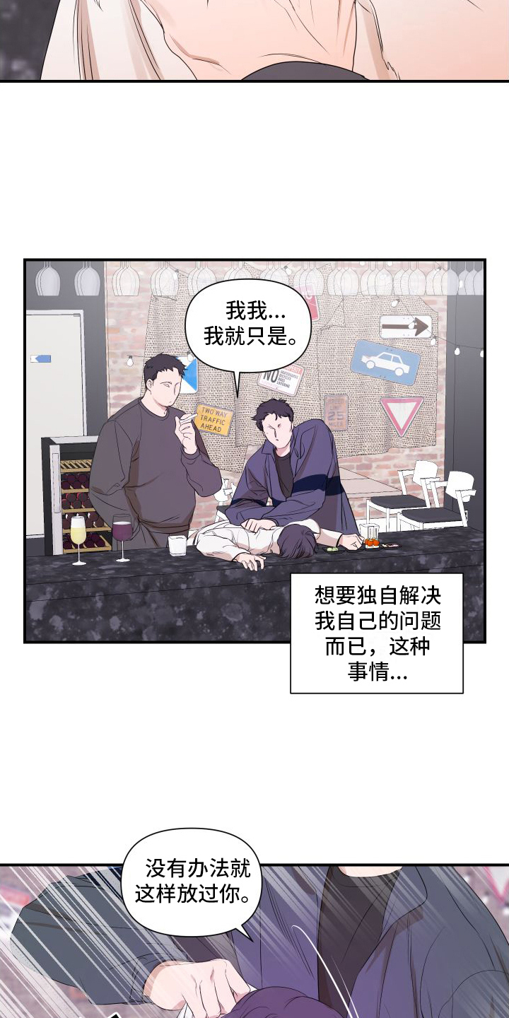 《超能力偶像》漫画最新章节第4章：黑店免费下拉式在线观看章节第【8】张图片