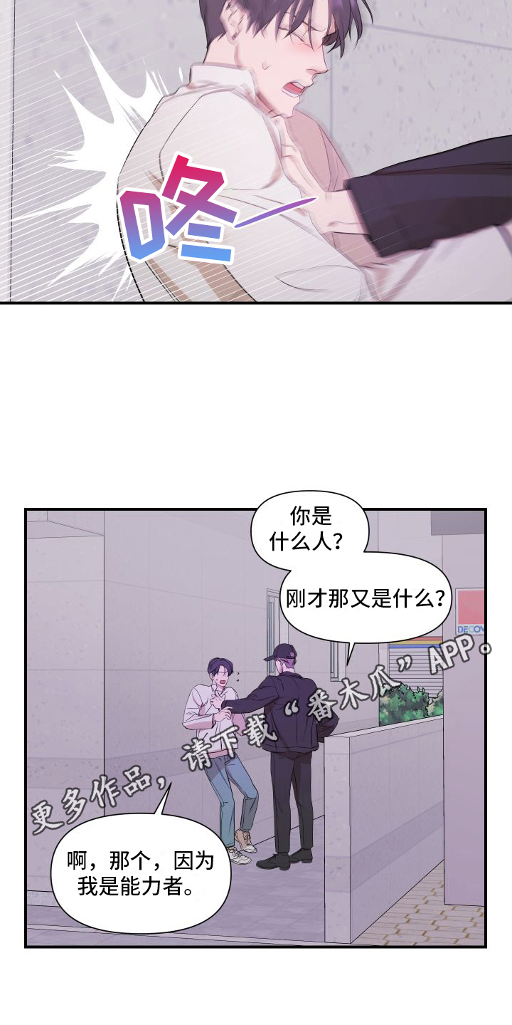 《超能力偶像》漫画最新章节第5章：感应免费下拉式在线观看章节第【1】张图片