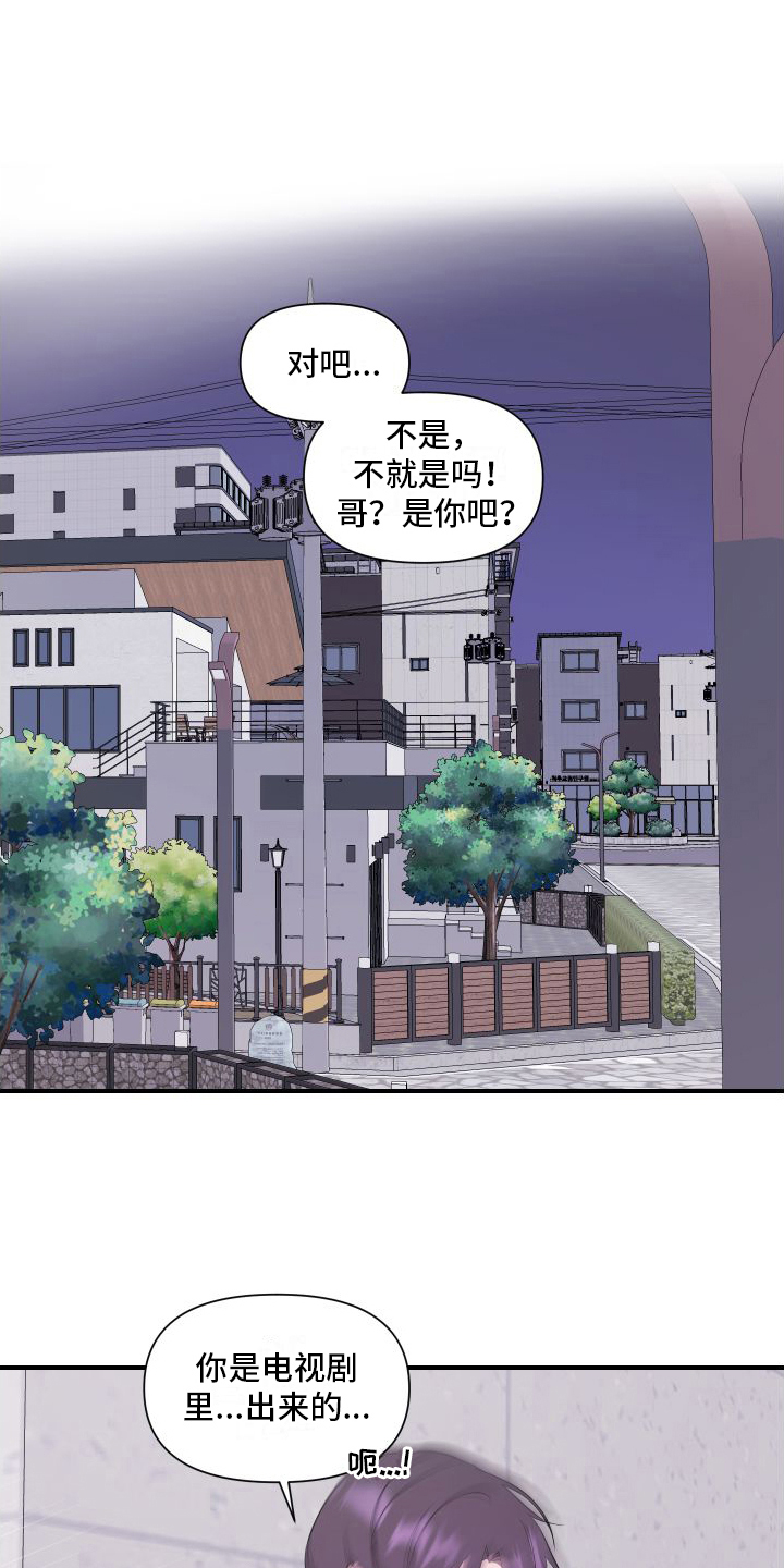 《超能力偶像》漫画最新章节第5章：感应免费下拉式在线观看章节第【2】张图片