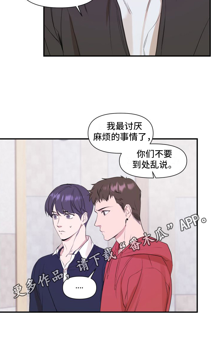 《超能力偶像》漫画最新章节第6章：劝说免费下拉式在线观看章节第【1】张图片