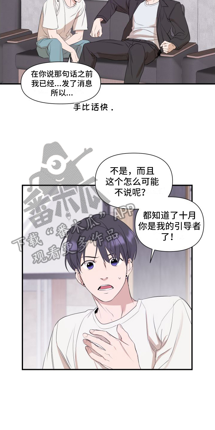 《超能力偶像》漫画最新章节第6章：劝说免费下拉式在线观看章节第【7】张图片