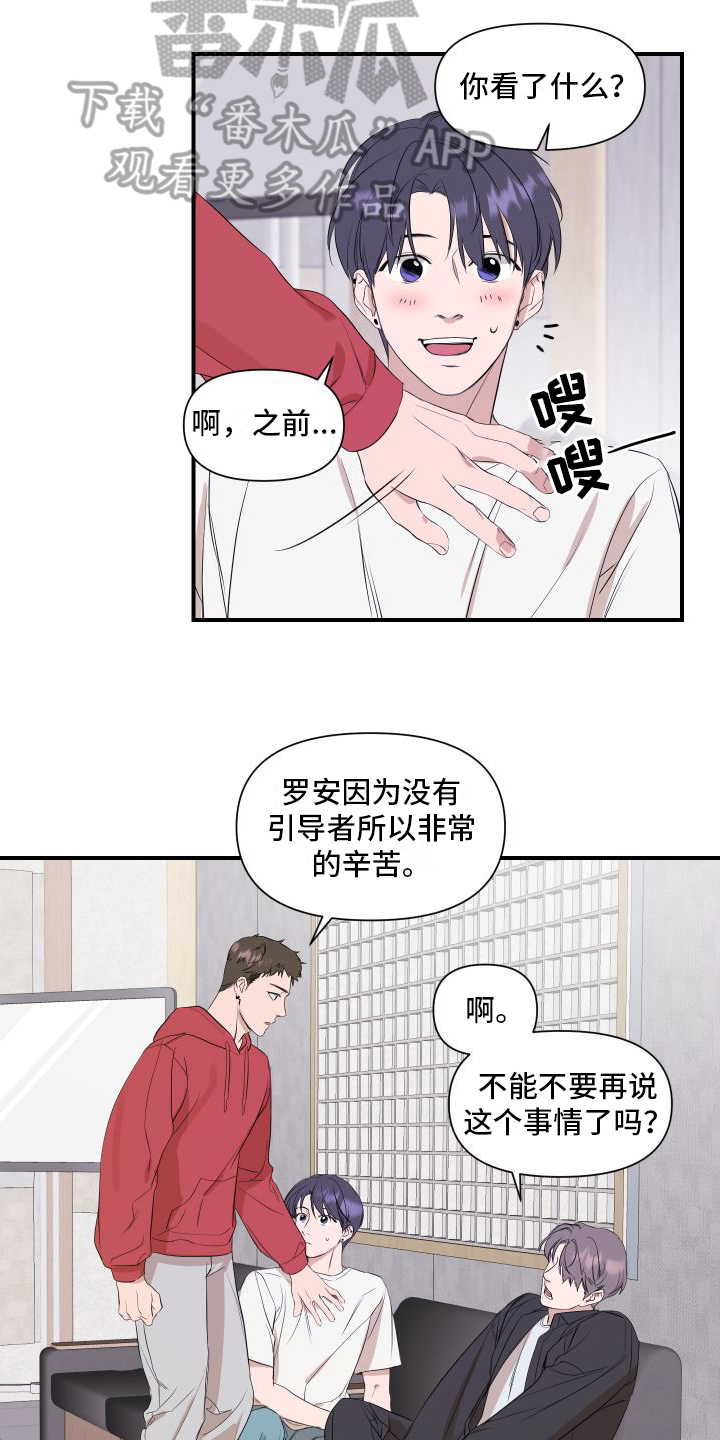 《超能力偶像》漫画最新章节第6章：劝说免费下拉式在线观看章节第【4】张图片