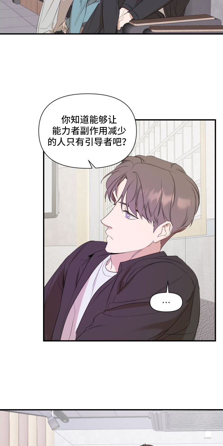 《超能力偶像》漫画最新章节第6章：劝说免费下拉式在线观看章节第【3】张图片