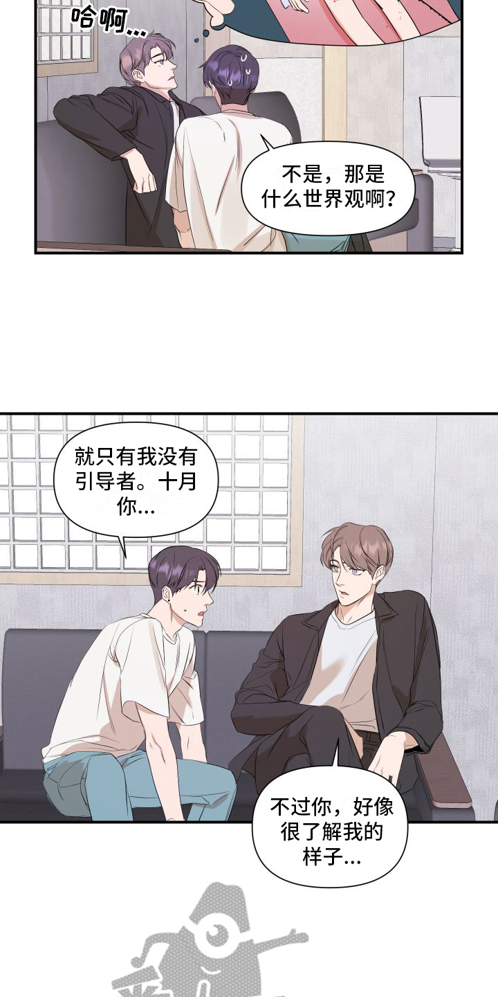 《超能力偶像》漫画最新章节第6章：劝说免费下拉式在线观看章节第【5】张图片