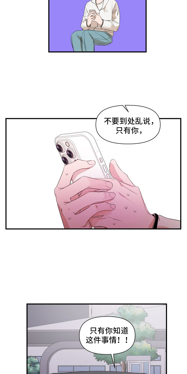 《超能力偶像》漫画最新章节第6章：劝说免费下拉式在线观看章节第【10】张图片