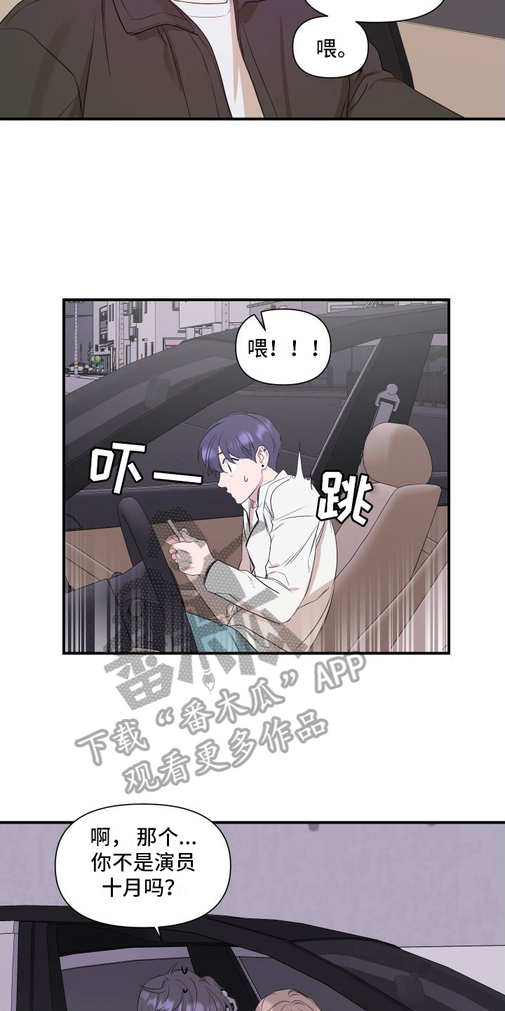 《超能力偶像》漫画最新章节第6章：劝说免费下拉式在线观看章节第【14】张图片