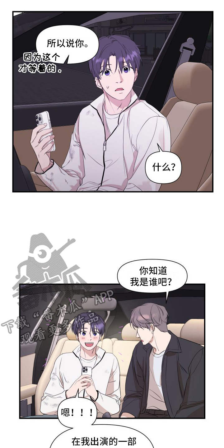 《超能力偶像》漫画最新章节第6章：劝说免费下拉式在线观看章节第【12】张图片