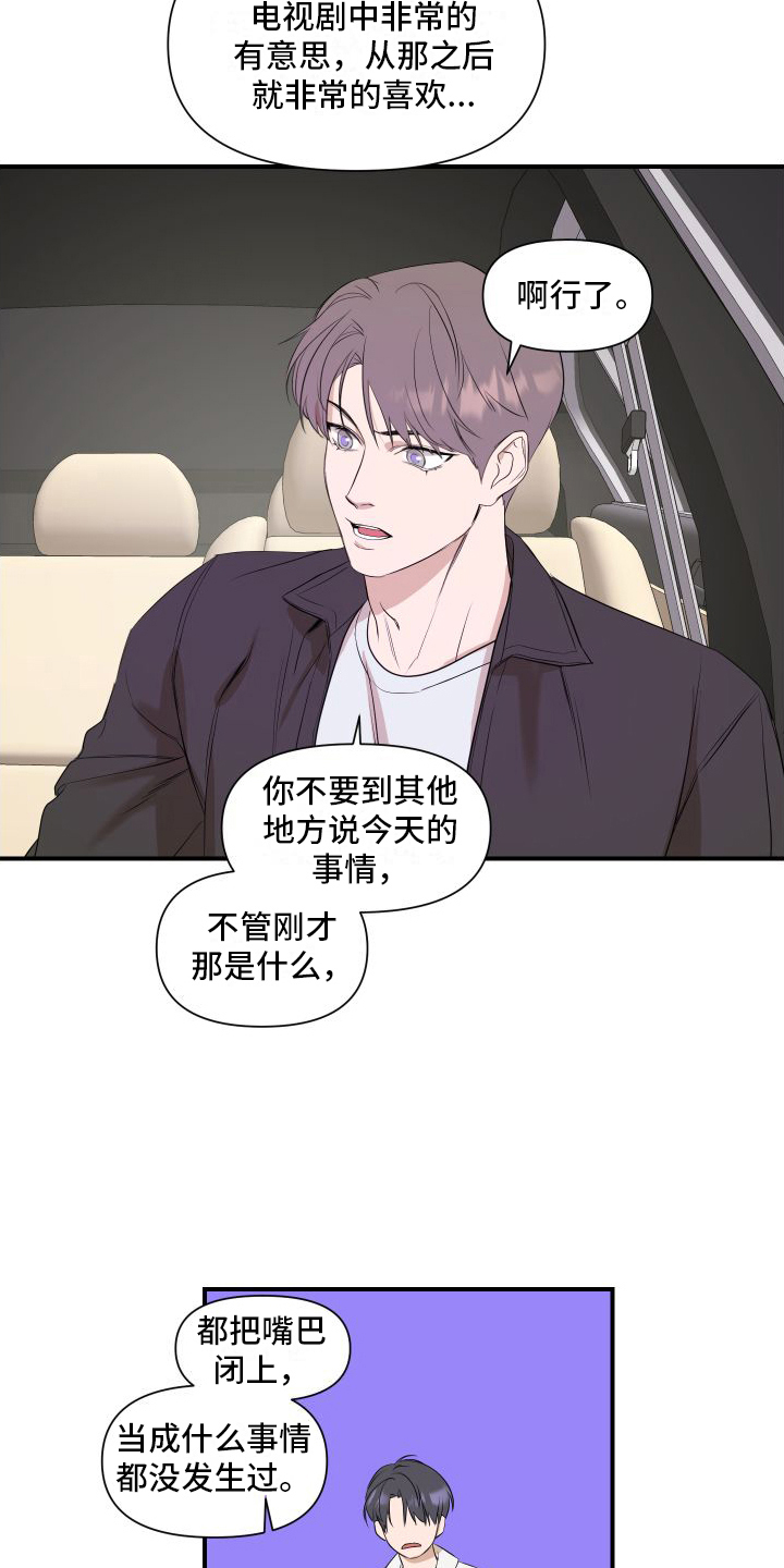 《超能力偶像》漫画最新章节第6章：劝说免费下拉式在线观看章节第【11】张图片