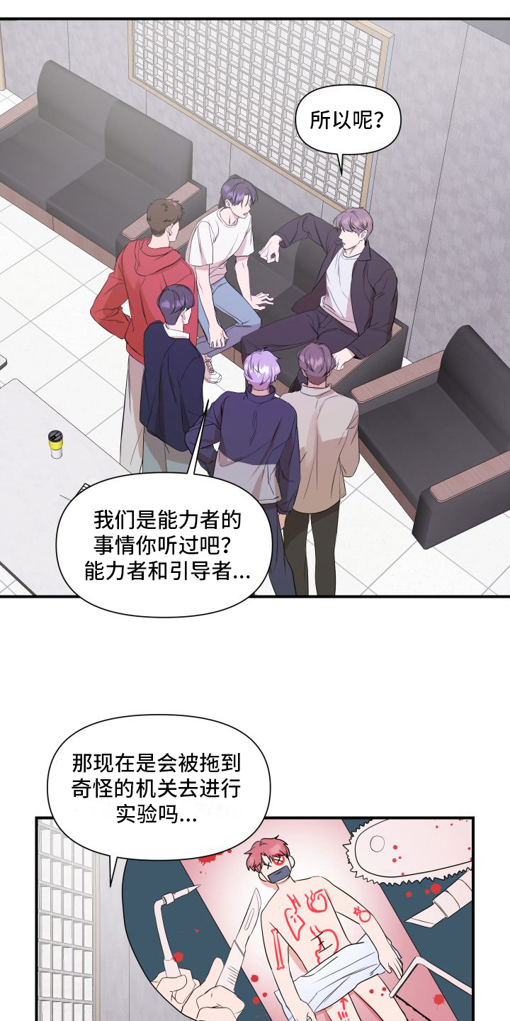 《超能力偶像》漫画最新章节第6章：劝说免费下拉式在线观看章节第【6】张图片