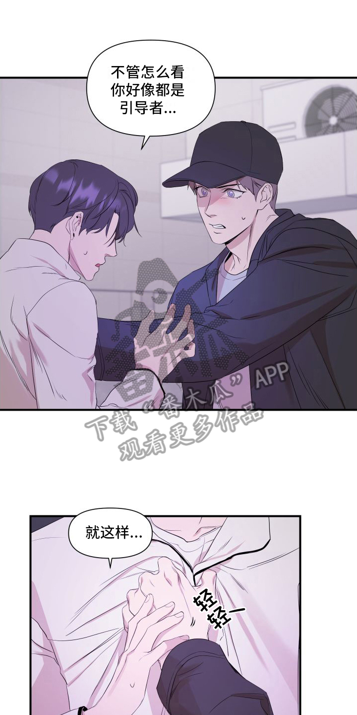 《超能力偶像》漫画最新章节第6章：劝说免费下拉式在线观看章节第【19】张图片