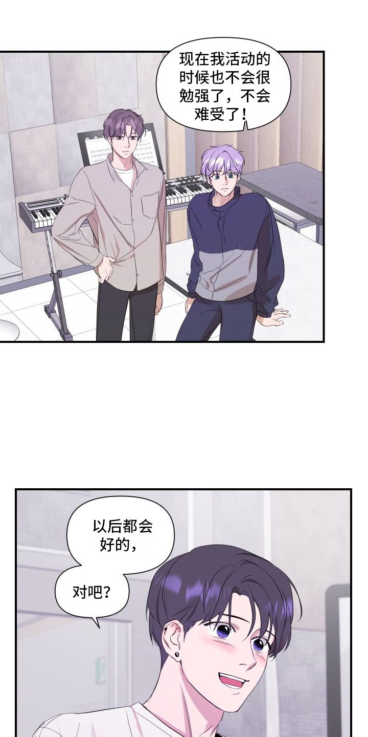 《超能力偶像》漫画最新章节第7章：乐观免费下拉式在线观看章节第【3】张图片