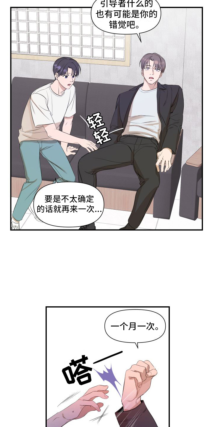 《超能力偶像》漫画最新章节第7章：乐观免费下拉式在线观看章节第【11】张图片