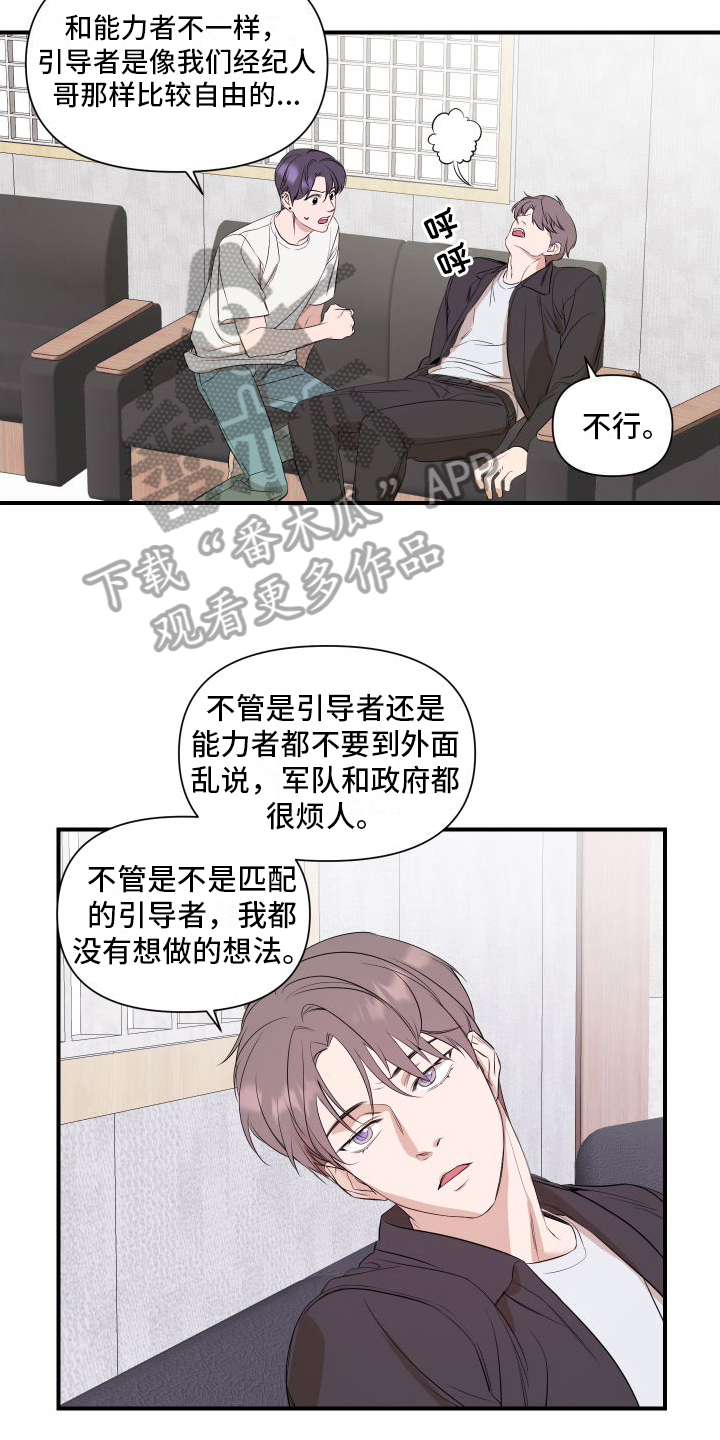 《超能力偶像》漫画最新章节第7章：乐观免费下拉式在线观看章节第【14】张图片