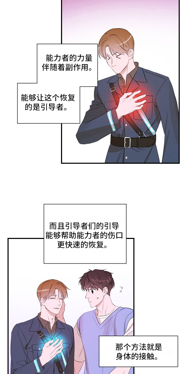 《超能力偶像》漫画最新章节第8章：太棒了免费下拉式在线观看章节第【8】张图片