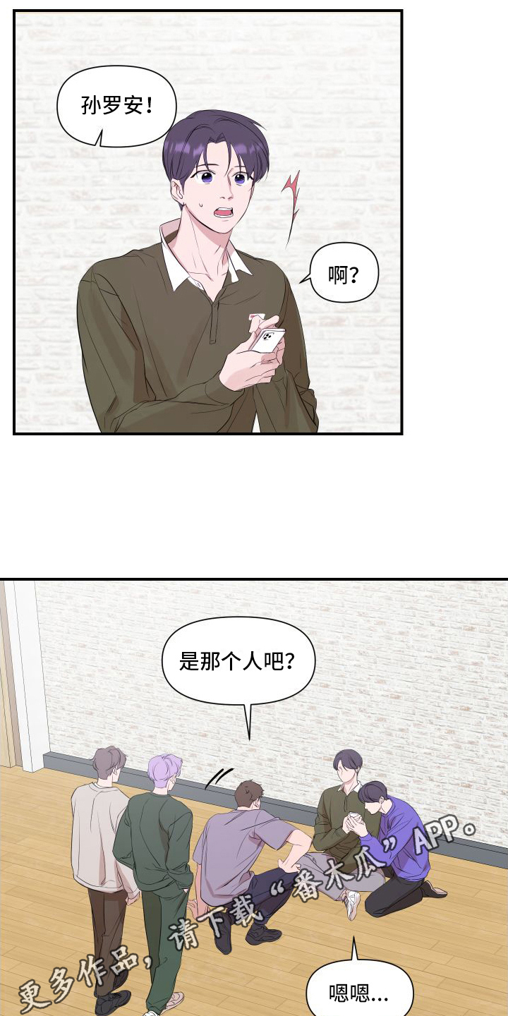 《超能力偶像》漫画最新章节第8章：太棒了免费下拉式在线观看章节第【2】张图片