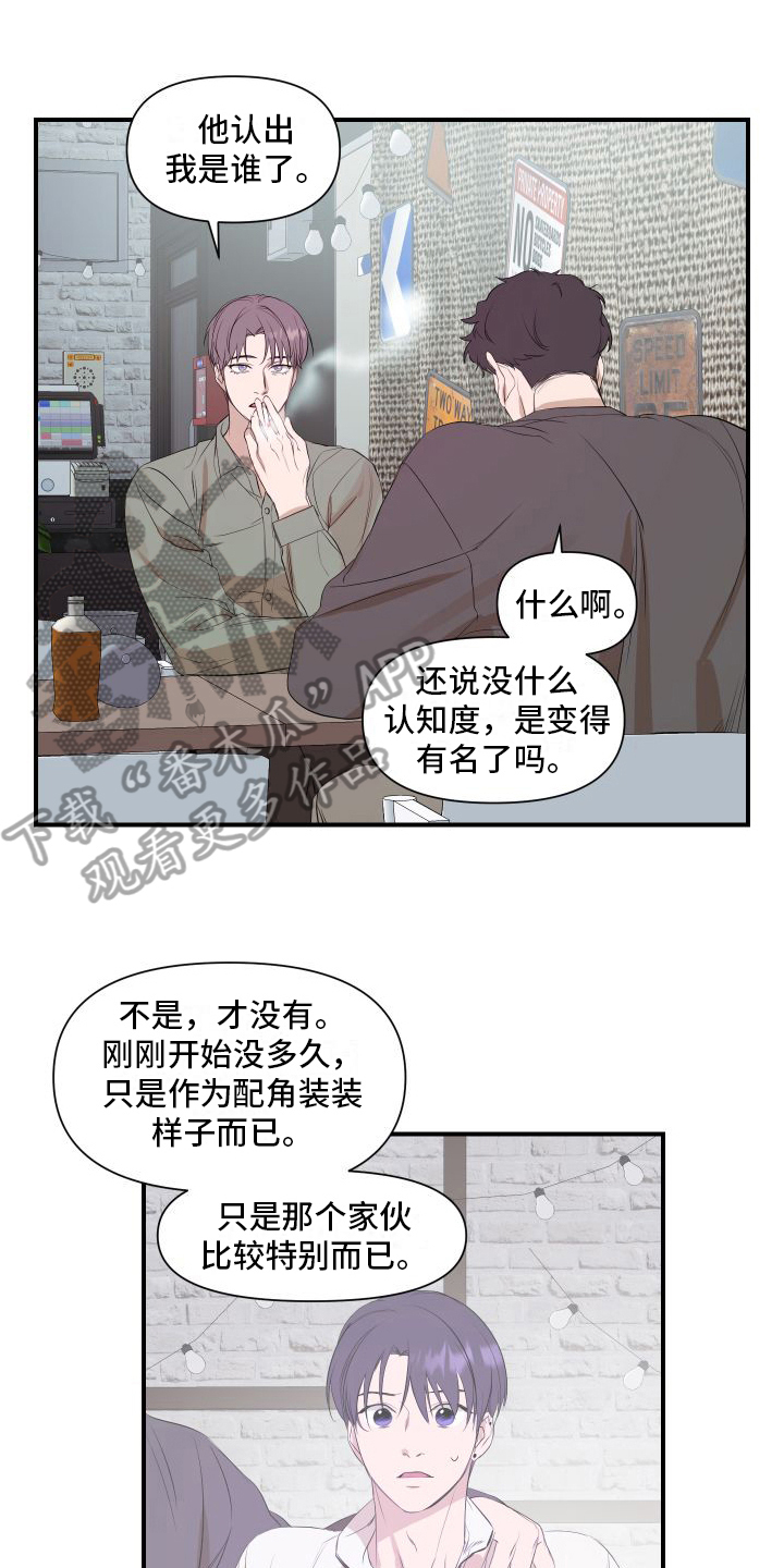 《超能力偶像》漫画最新章节第8章：太棒了免费下拉式在线观看章节第【18】张图片