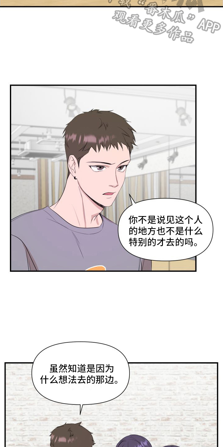 《超能力偶像》漫画最新章节第9章：担心免费下拉式在线观看章节第【16】张图片