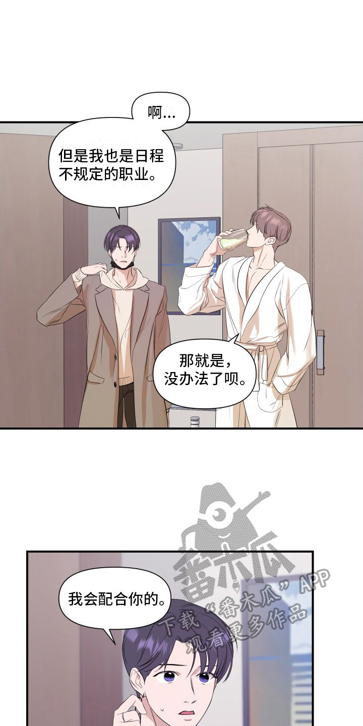 《超能力偶像》漫画最新章节第9章：担心免费下拉式在线观看章节第【6】张图片