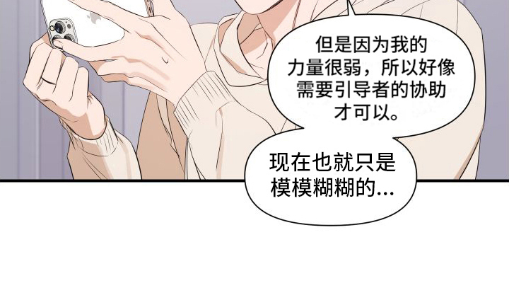 《超能力偶像》漫画最新章节第9章：担心免费下拉式在线观看章节第【1】张图片