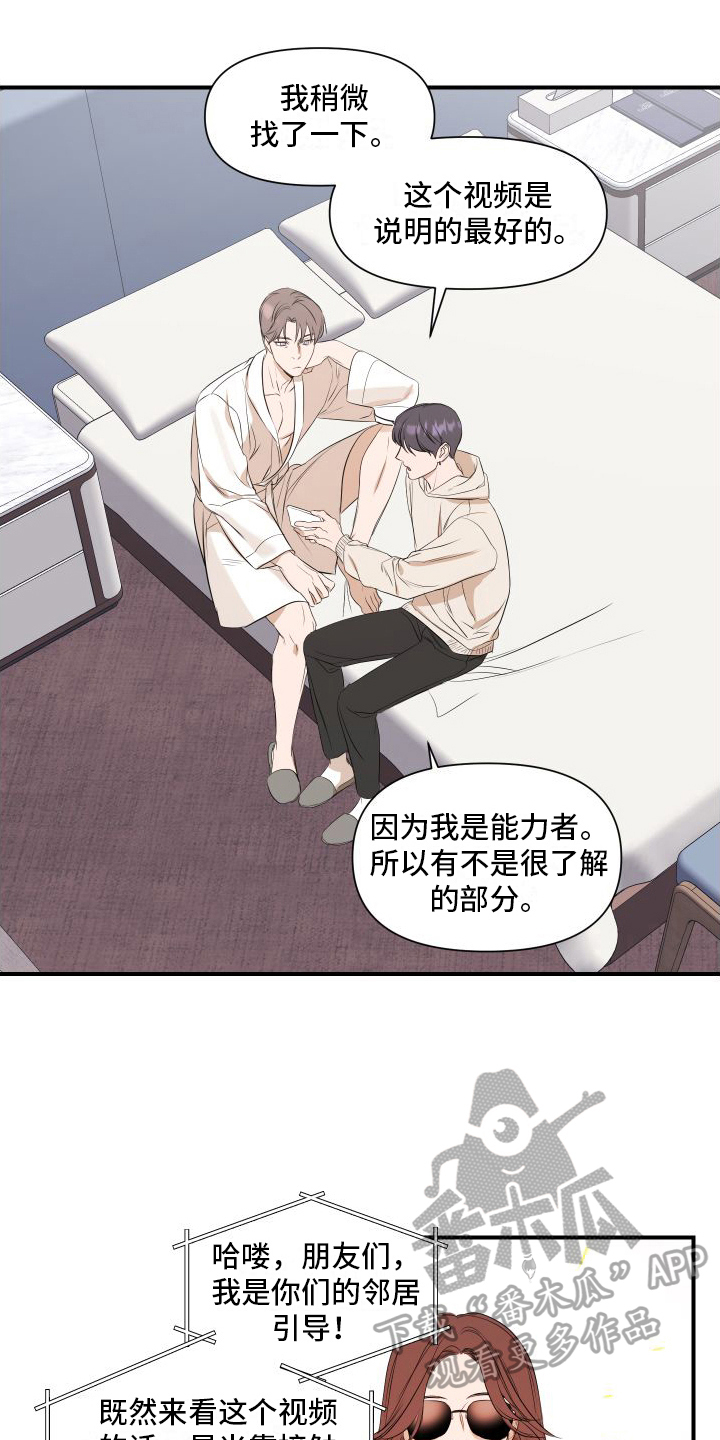 《超能力偶像》漫画最新章节第9章：担心免费下拉式在线观看章节第【4】张图片