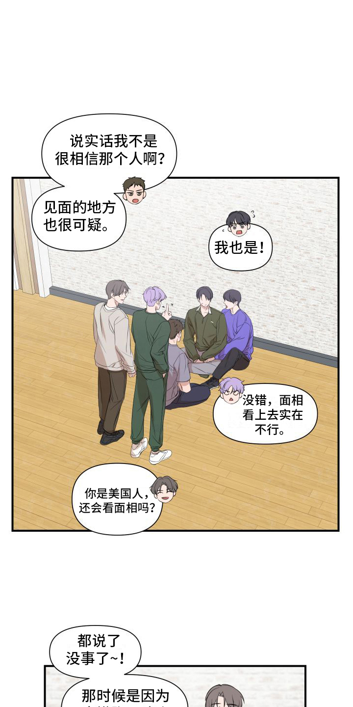 《超能力偶像》漫画最新章节第9章：担心免费下拉式在线观看章节第【18】张图片