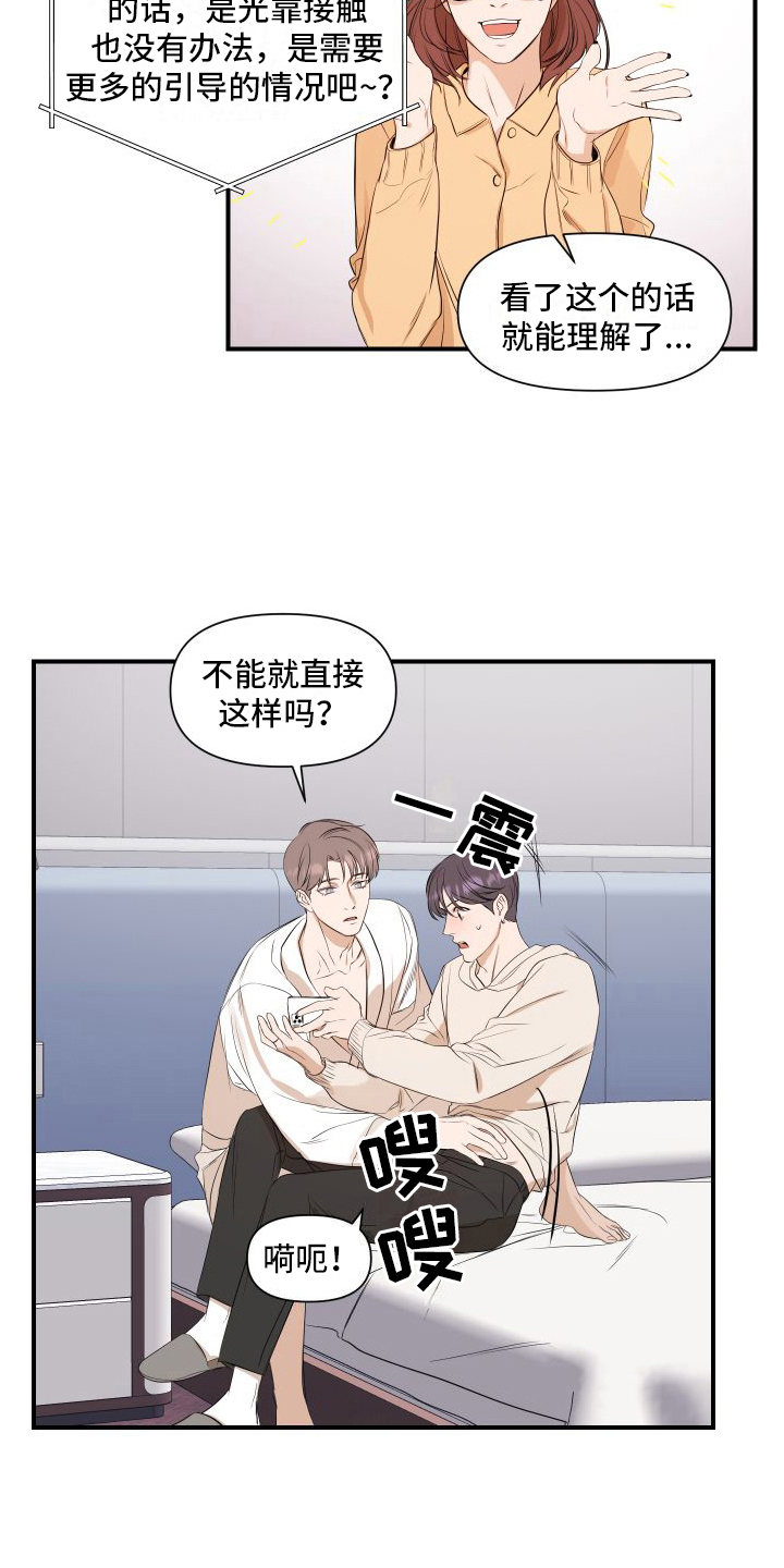 《超能力偶像》漫画最新章节第9章：担心免费下拉式在线观看章节第【3】张图片