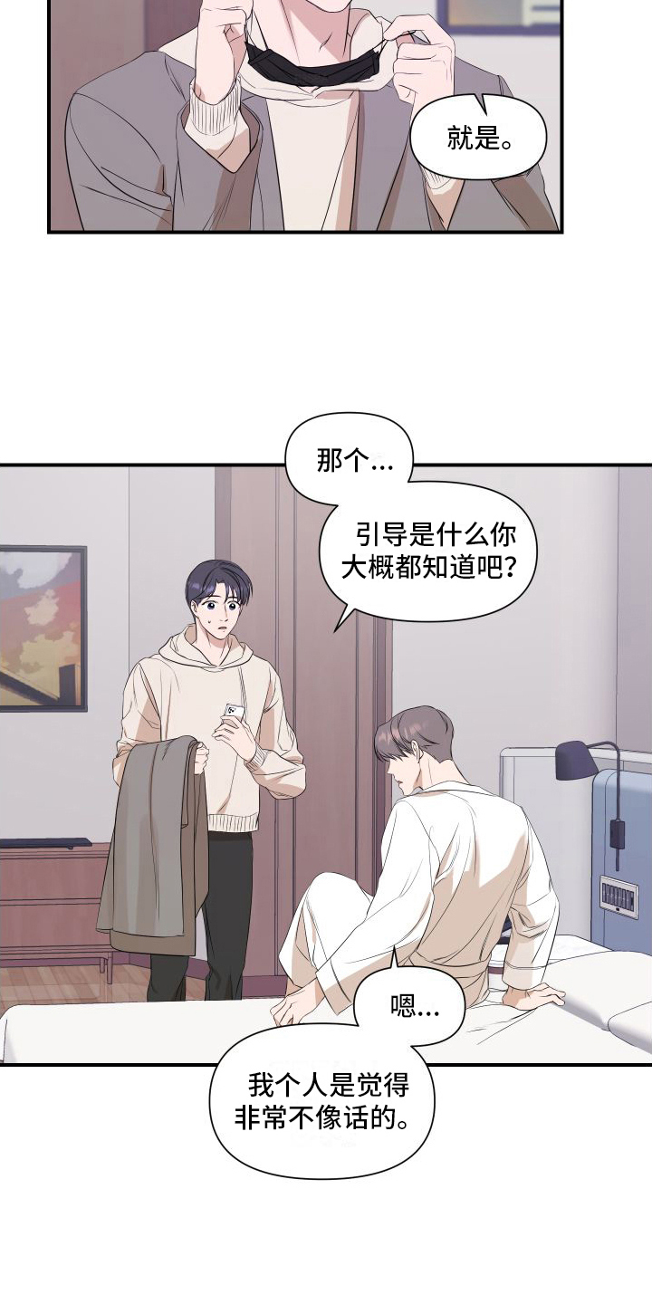 《超能力偶像》漫画最新章节第9章：担心免费下拉式在线观看章节第【5】张图片