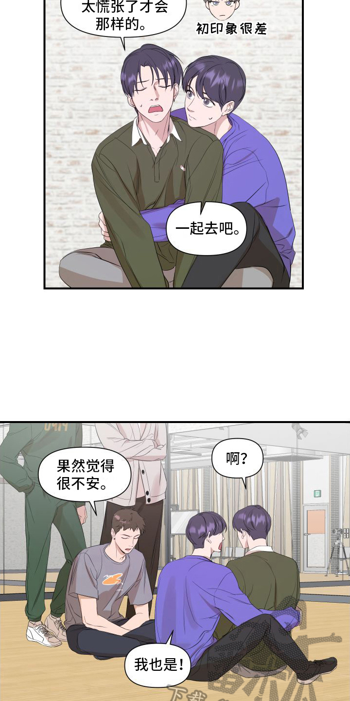 《超能力偶像》漫画最新章节第9章：担心免费下拉式在线观看章节第【17】张图片