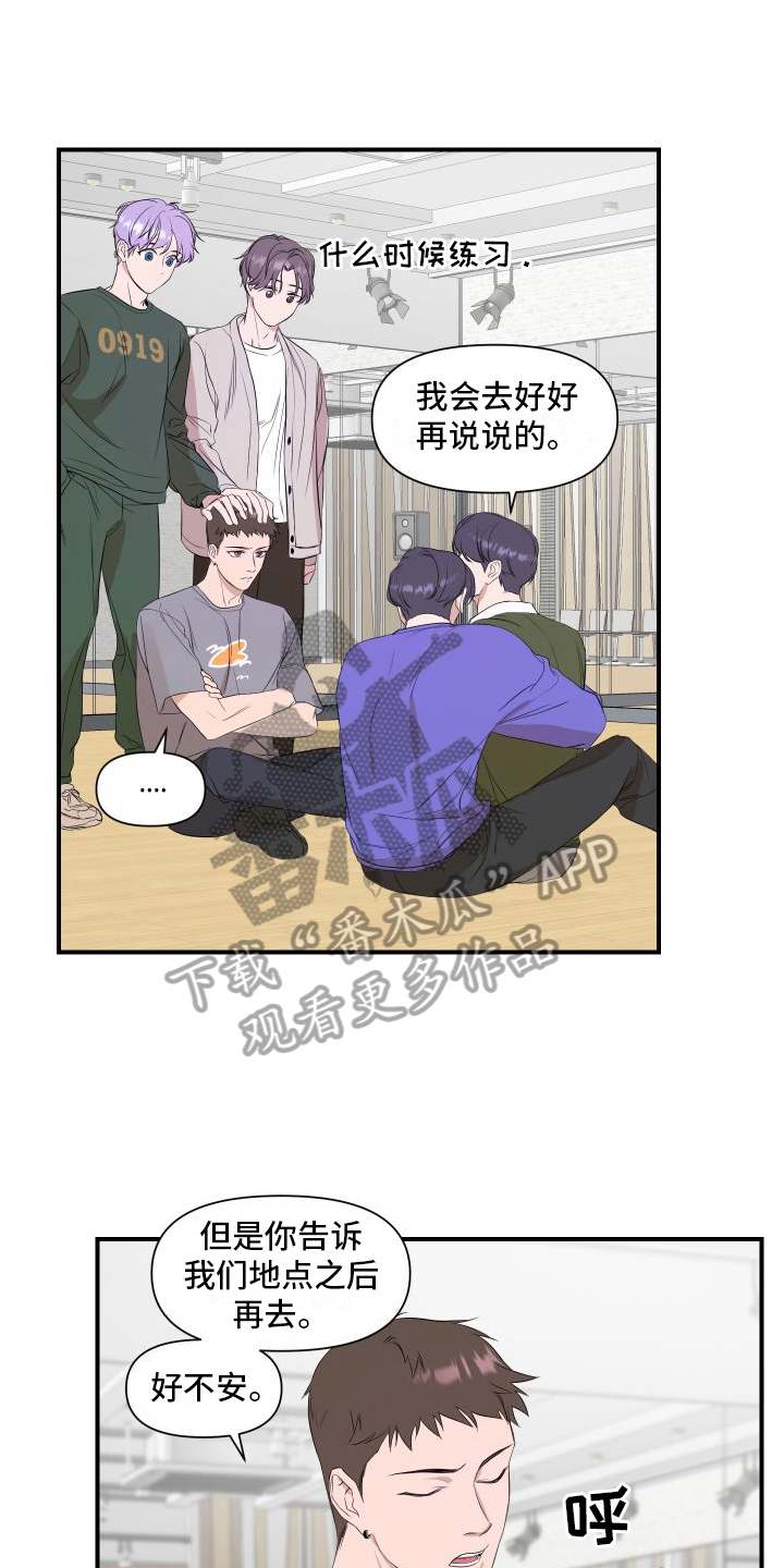 《超能力偶像》漫画最新章节第9章：担心免费下拉式在线观看章节第【14】张图片