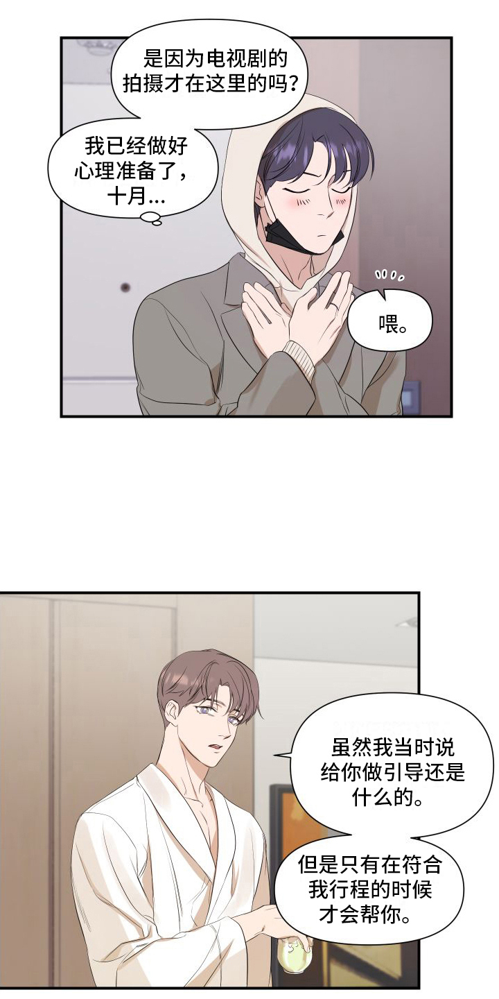 《超能力偶像》漫画最新章节第9章：担心免费下拉式在线观看章节第【7】张图片