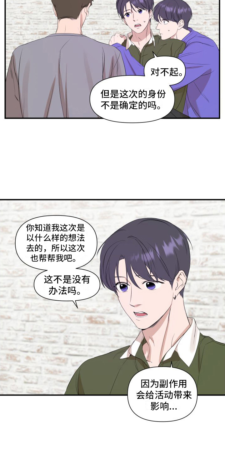 《超能力偶像》漫画最新章节第9章：担心免费下拉式在线观看章节第【15】张图片