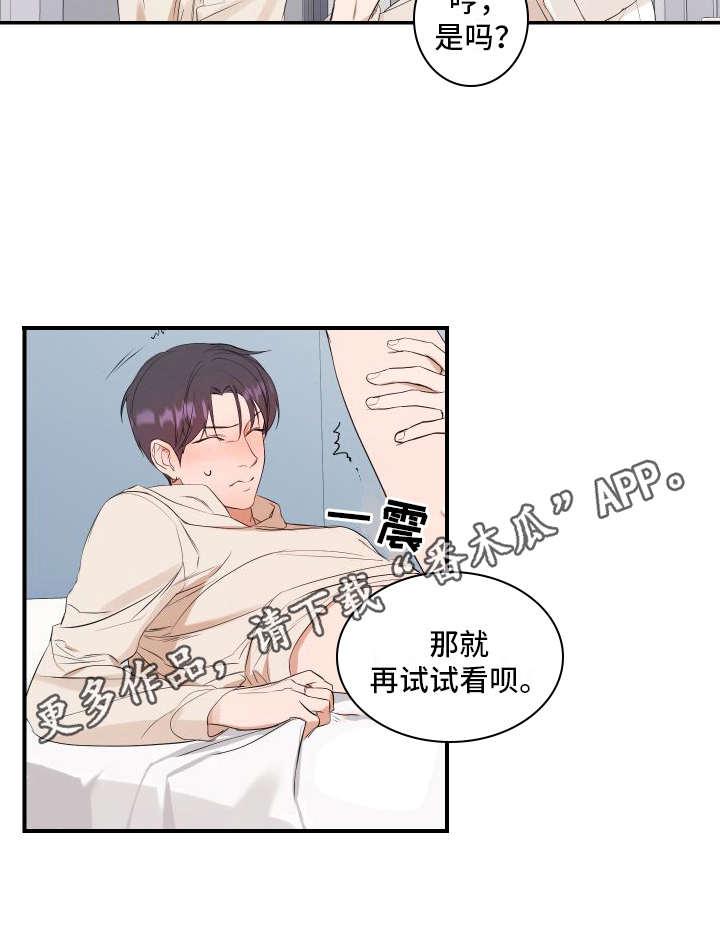 《超能力偶像》漫画最新章节第10章：急性子免费下拉式在线观看章节第【1】张图片