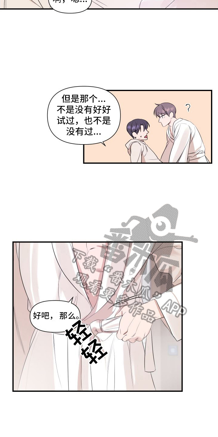 《超能力偶像》漫画最新章节第10章：急性子免费下拉式在线观看章节第【6】张图片