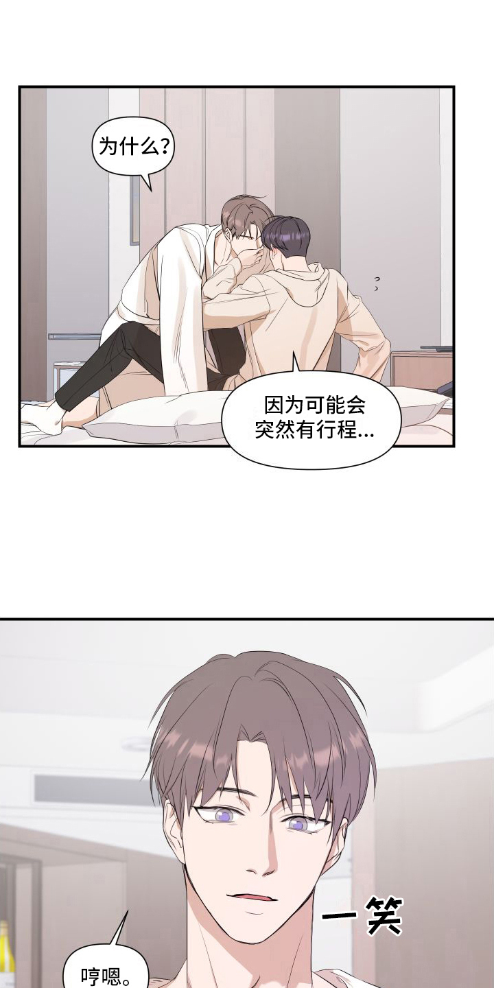 《超能力偶像》漫画最新章节第10章：急性子免费下拉式在线观看章节第【12】张图片