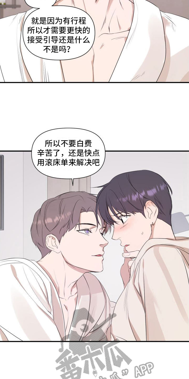 《超能力偶像》漫画最新章节第10章：急性子免费下拉式在线观看章节第【11】张图片