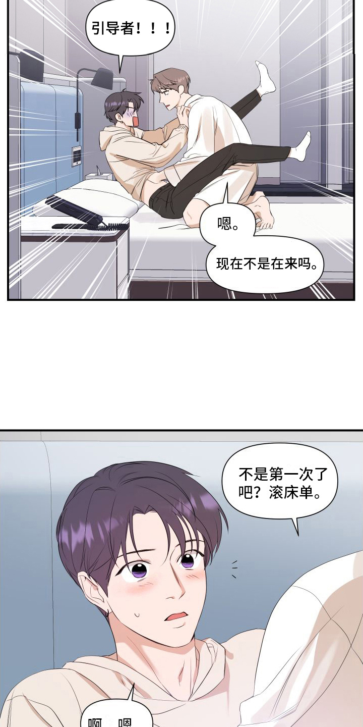 《超能力偶像》漫画最新章节第10章：急性子免费下拉式在线观看章节第【7】张图片