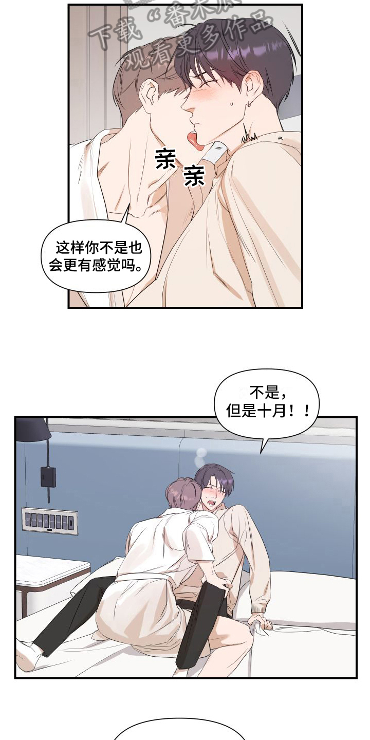 《超能力偶像》漫画最新章节第10章：急性子免费下拉式在线观看章节第【10】张图片