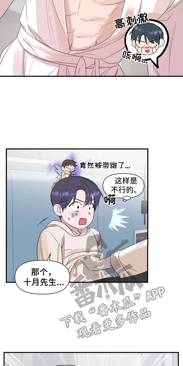 《超能力偶像》漫画最新章节第10章：急性子免费下拉式在线观看章节第【8】张图片