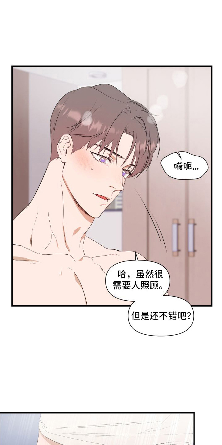 《超能力偶像》漫画最新章节第11章：需要照顾免费下拉式在线观看章节第【10】张图片