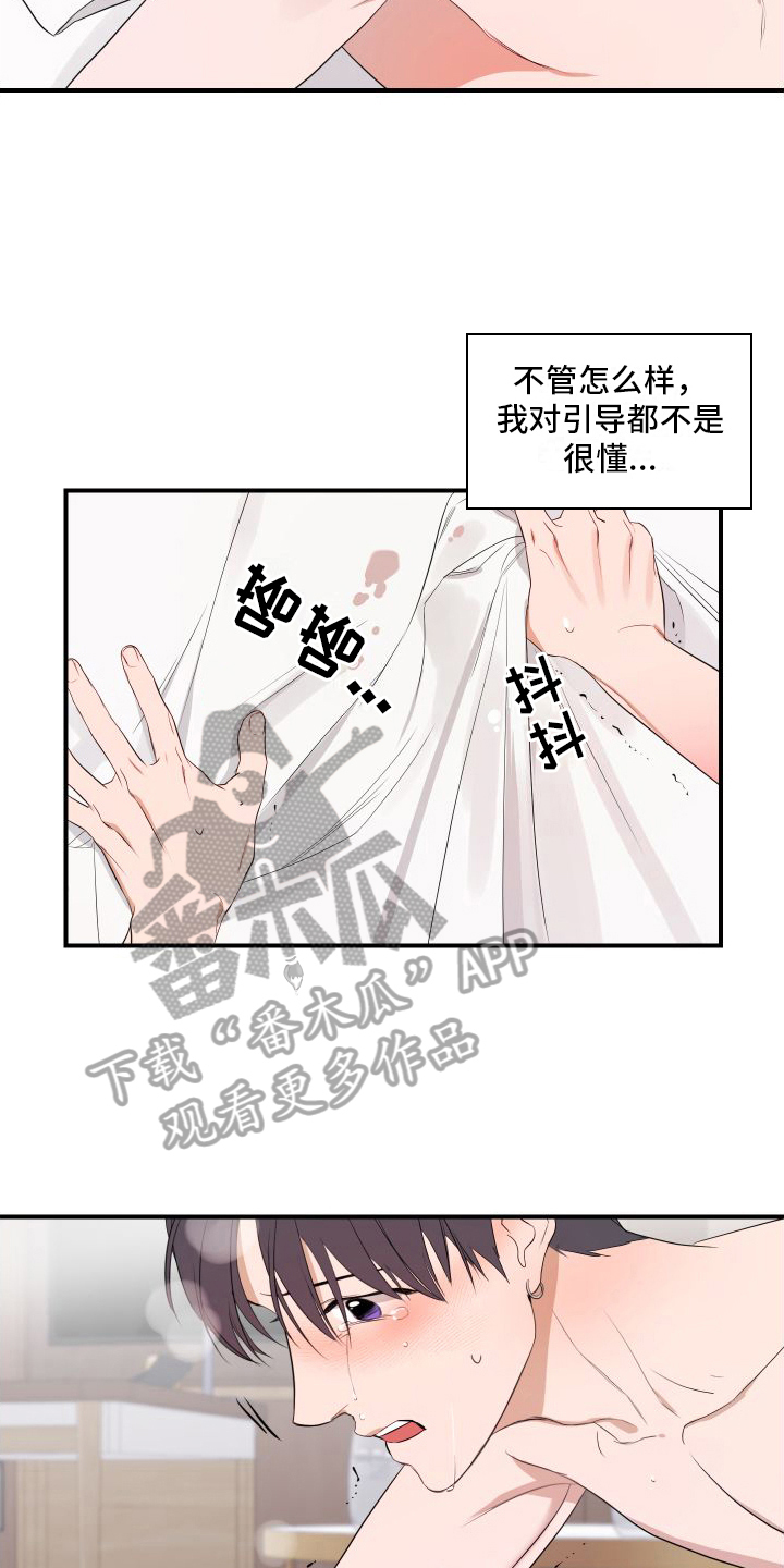 《超能力偶像》漫画最新章节第11章：需要照顾免费下拉式在线观看章节第【8】张图片