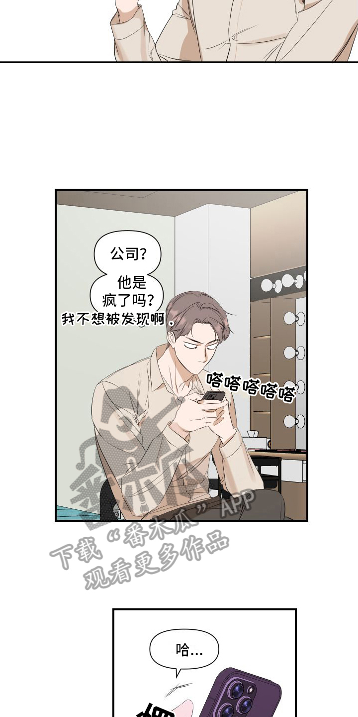 《超能力偶像》漫画最新章节第12章：变化免费下拉式在线观看章节第【11】张图片