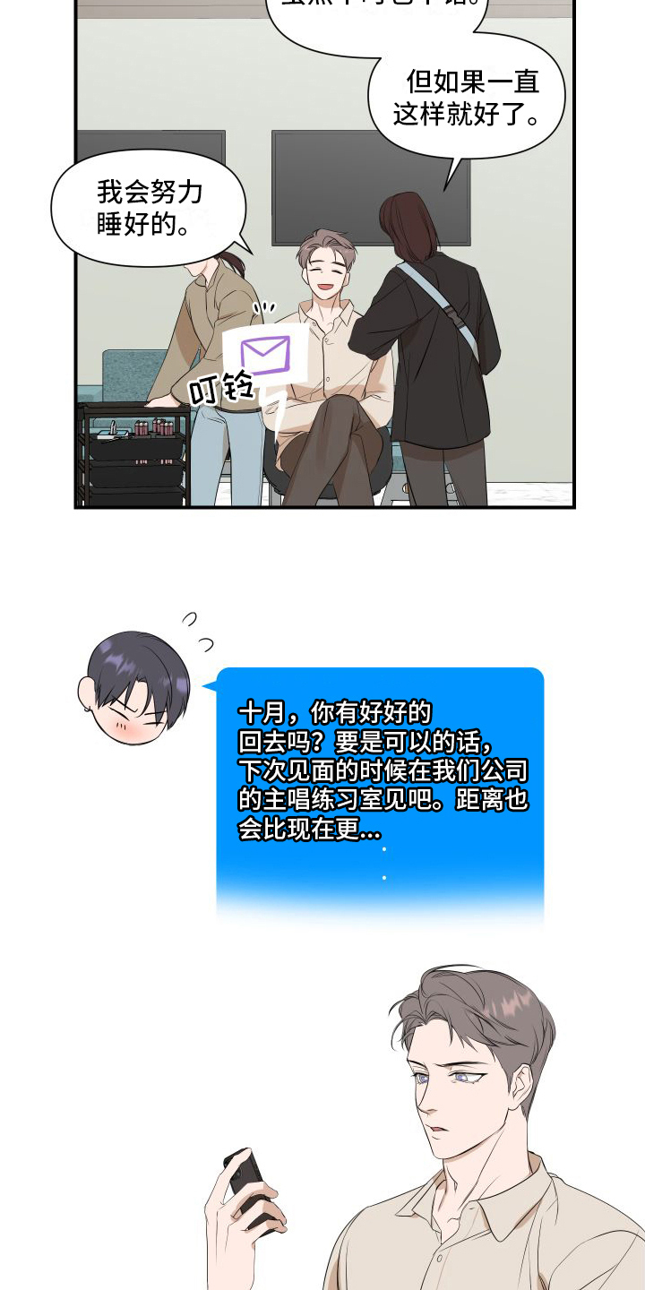 《超能力偶像》漫画最新章节第12章：变化免费下拉式在线观看章节第【12】张图片