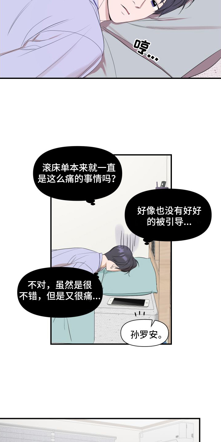 《超能力偶像》漫画最新章节第12章：变化免费下拉式在线观看章节第【6】张图片