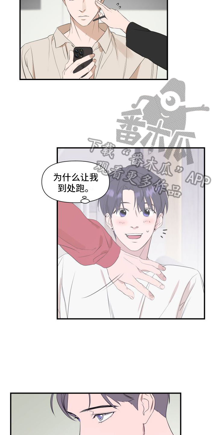 《超能力偶像》漫画最新章节第12章：变化免费下拉式在线观看章节第【9】张图片