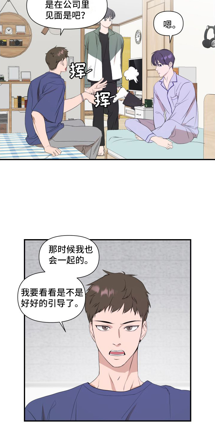 《超能力偶像》漫画最新章节第12章：变化免费下拉式在线观看章节第【2】张图片